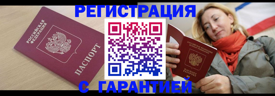 прописка регистрация в Москве