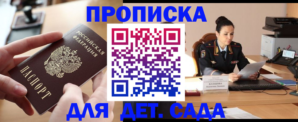 временная регистрация в Москве