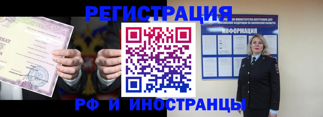 прописка в Москве