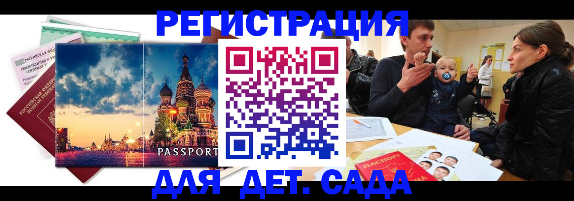 прописка регистрация в Москве